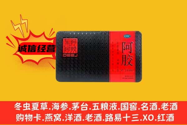 齐齐哈尔富拉尔基回收阿胶