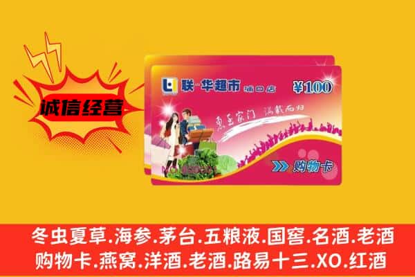 齐齐哈尔富拉尔基回收超市卡