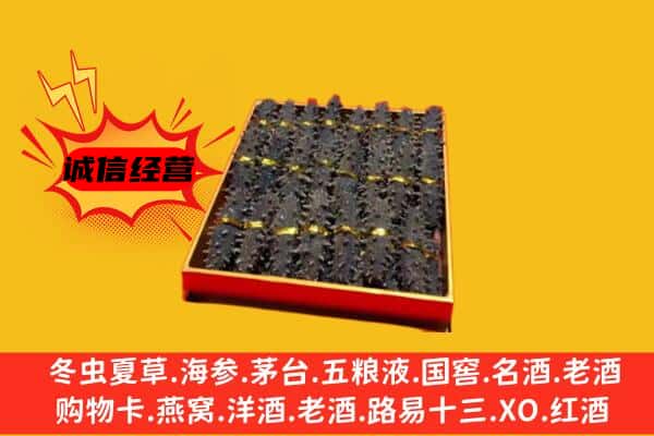 齐齐哈尔富拉尔基回收海参