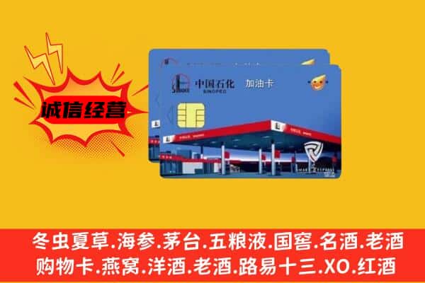 齐齐哈尔富拉尔基回收加油卡