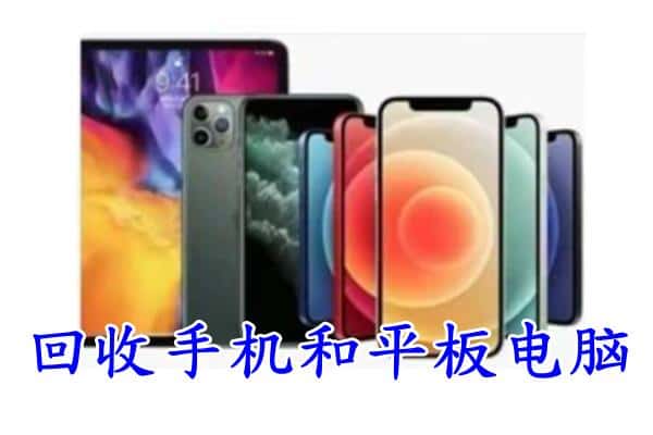 齐齐哈尔富拉尔基回收手机